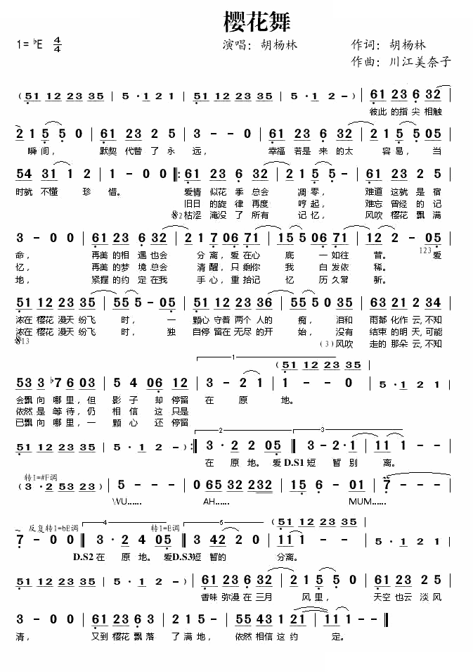 樱花舞 