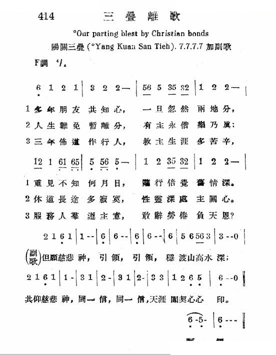 三叠离歌