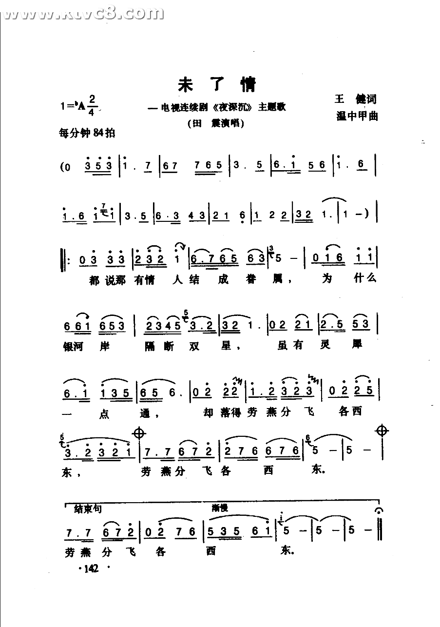 未了情夜深沉主题歌