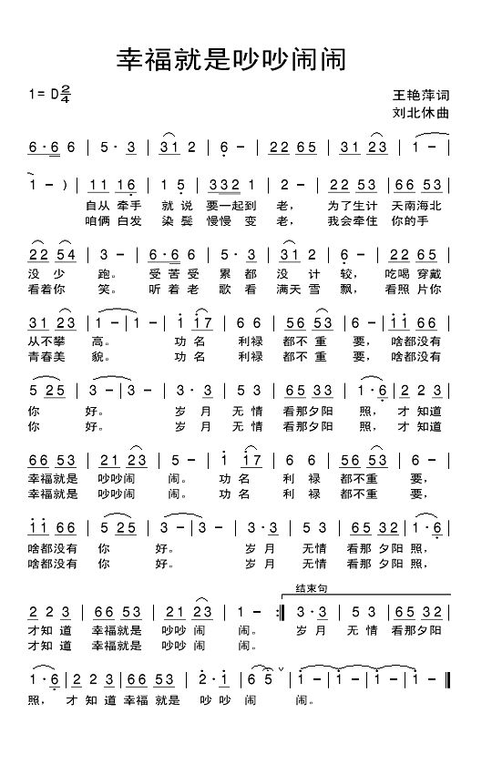 幸福就是吵吵闹闹