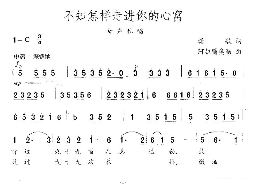 不知怎样走进你的心窝