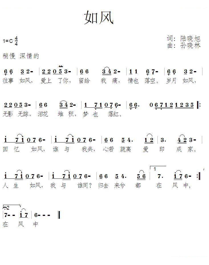 如风（陆晓旭词 孙晓林曲） 