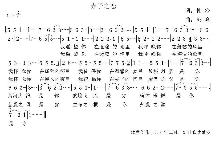 赤子之恋