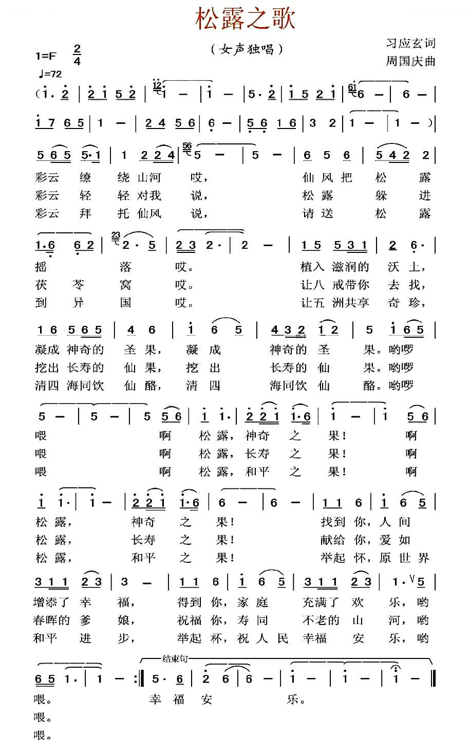松露之歌