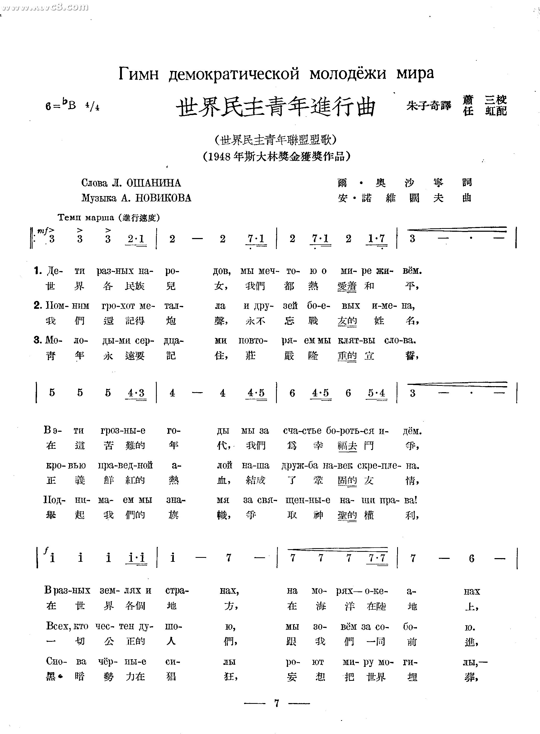 世界民主青年进行曲