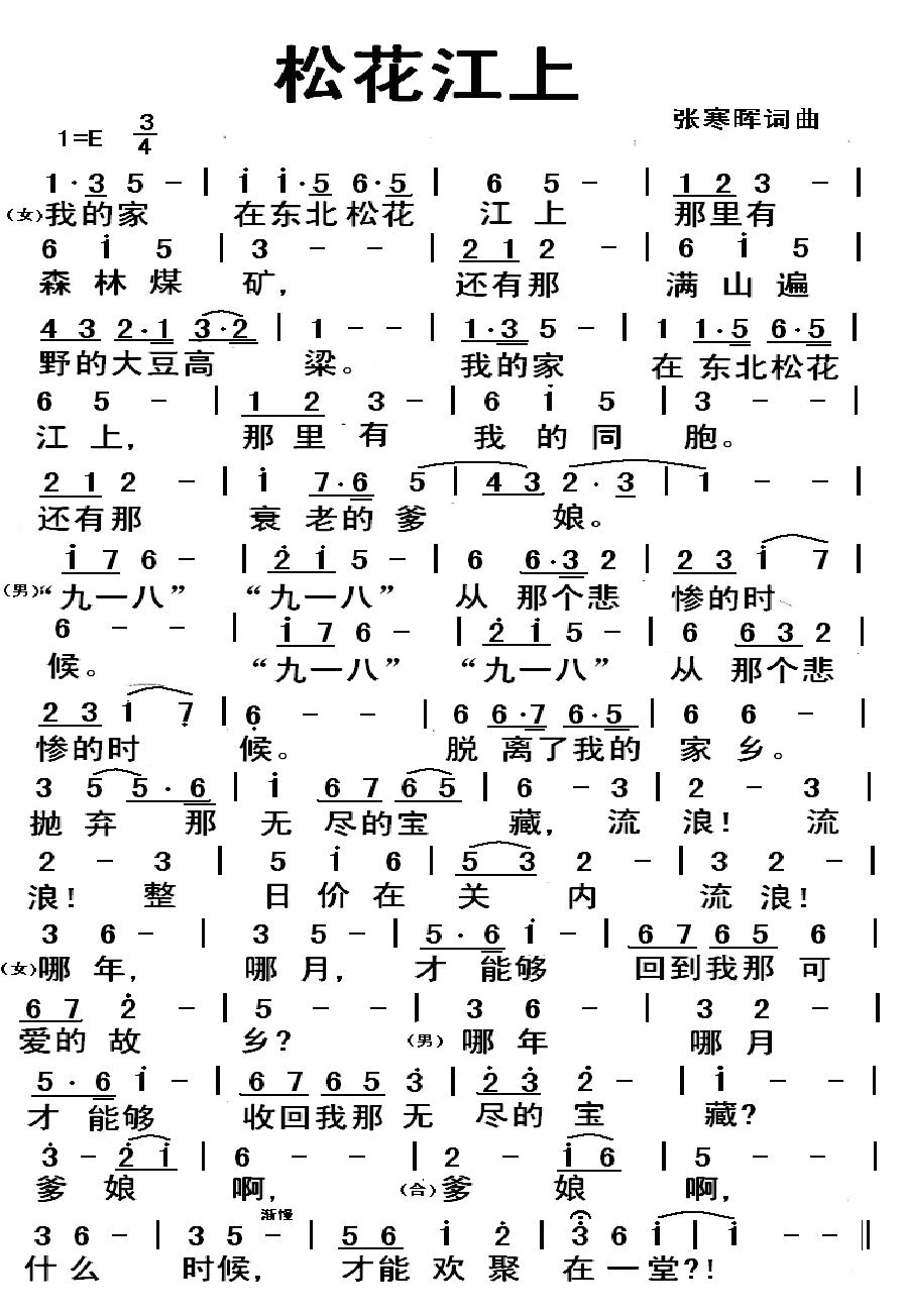松花江上