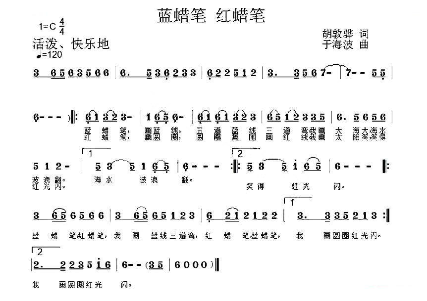 蓝蜡笔，红蜡笔