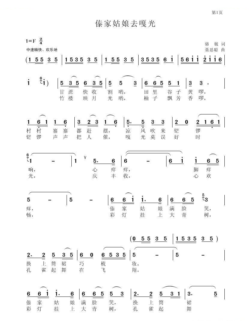 傣家姑娘去嘎光（骆 虢词 聂思聪曲）