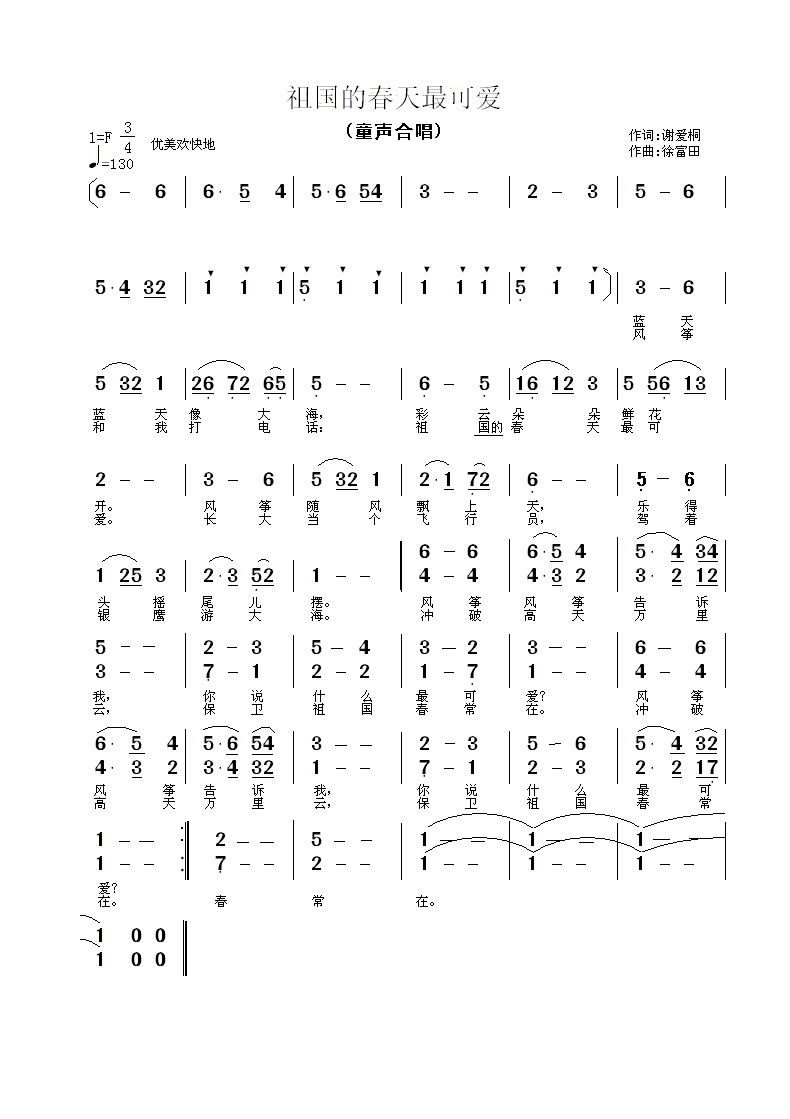 祖国的春天最可爱