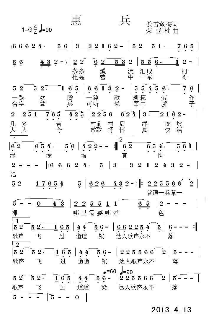 慧兵 