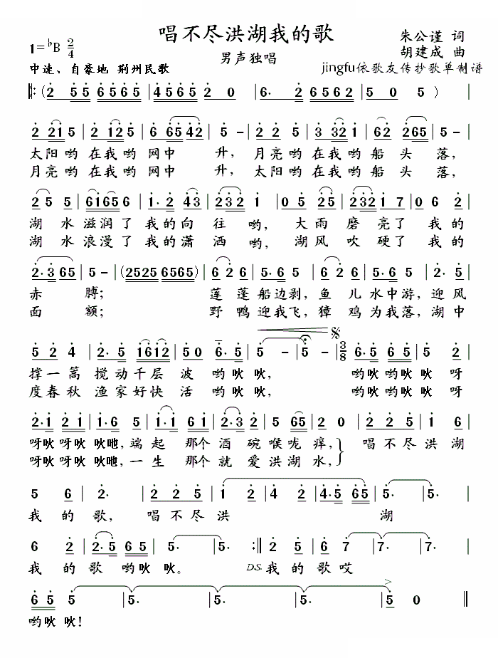 唱不尽洪湖我的歌