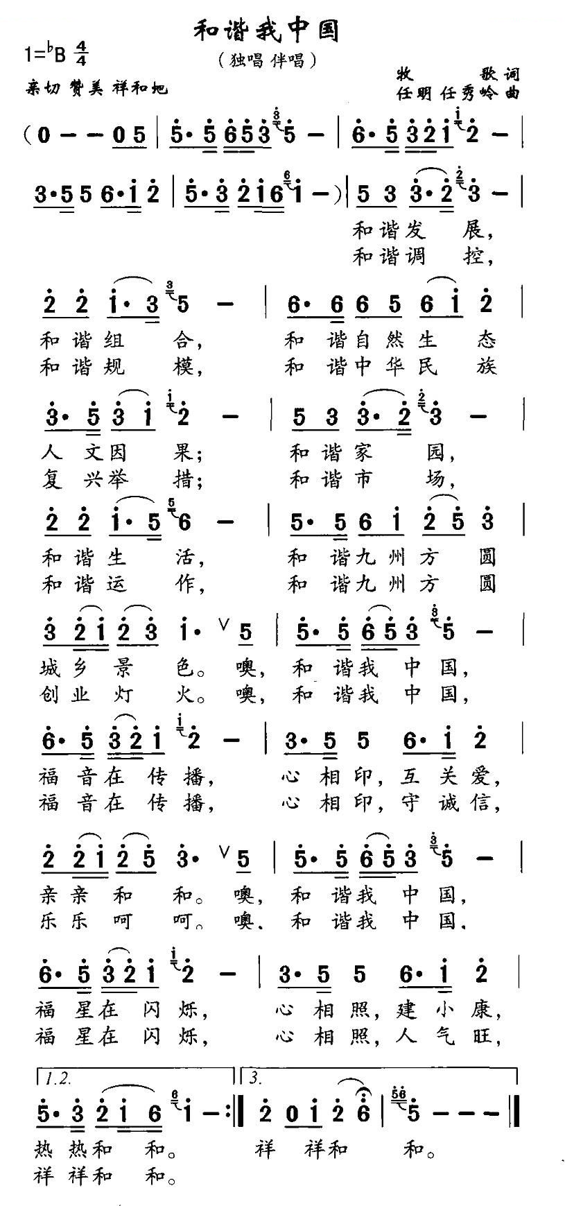 和谐我中国