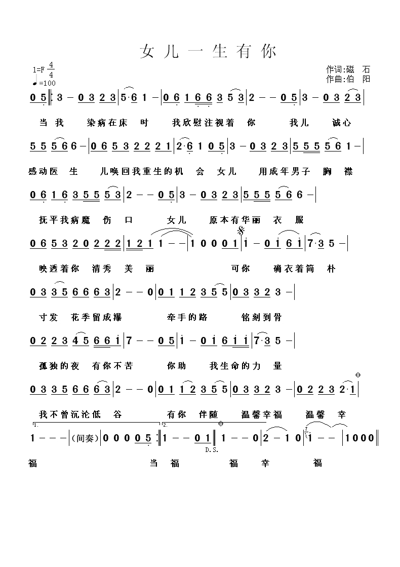 女儿一生有你