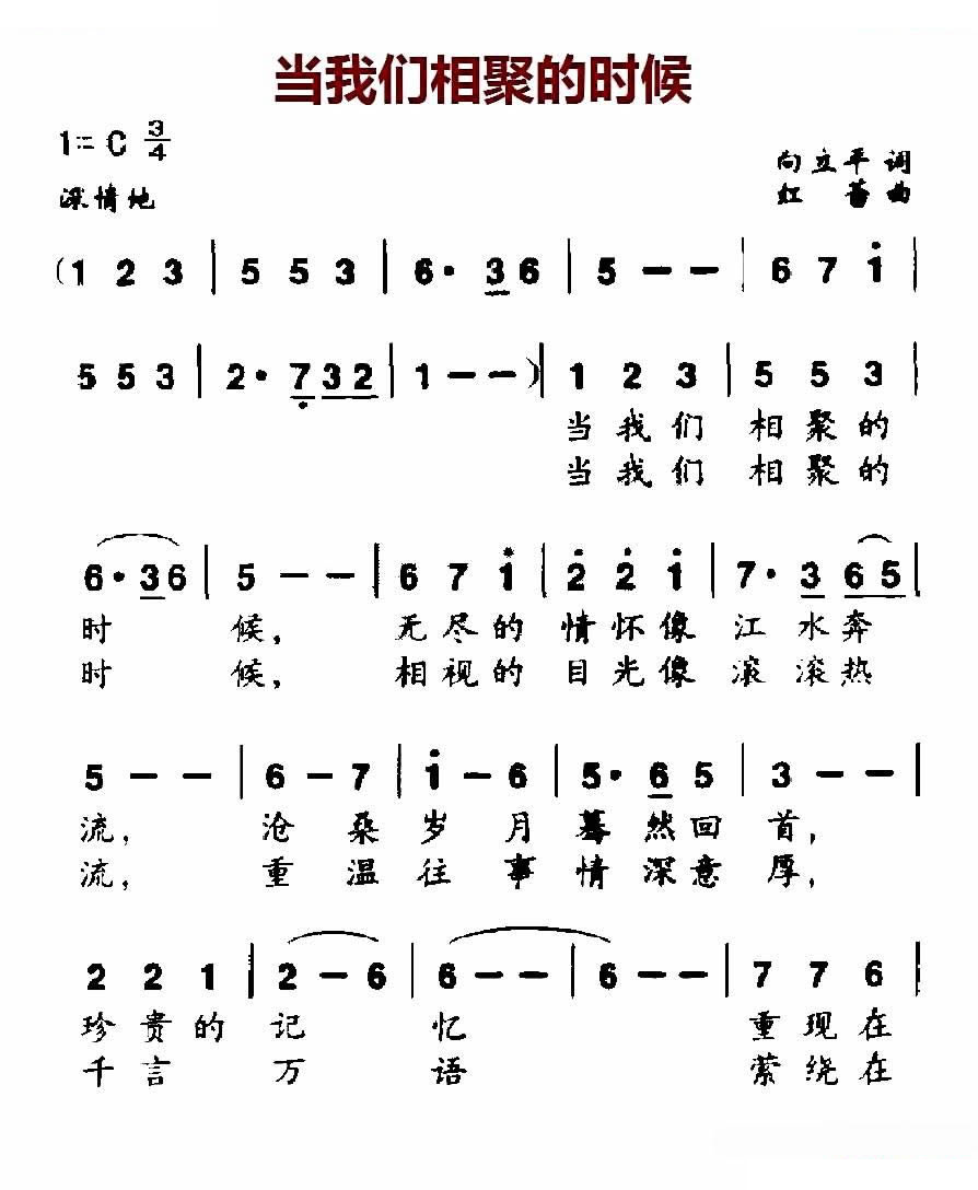 当我们相聚的时候