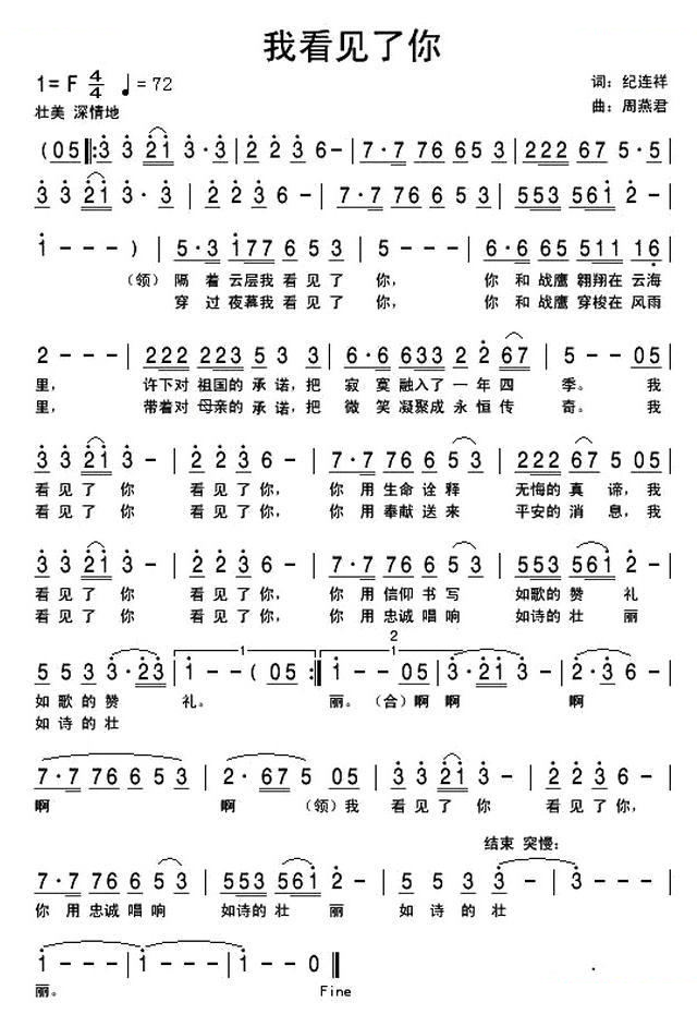 我看见了你（纪连祥词 周燕君曲）