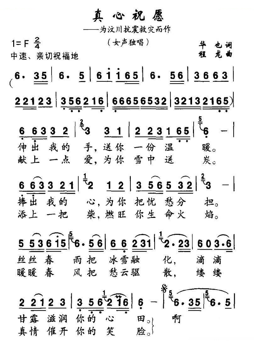 真心祝福 