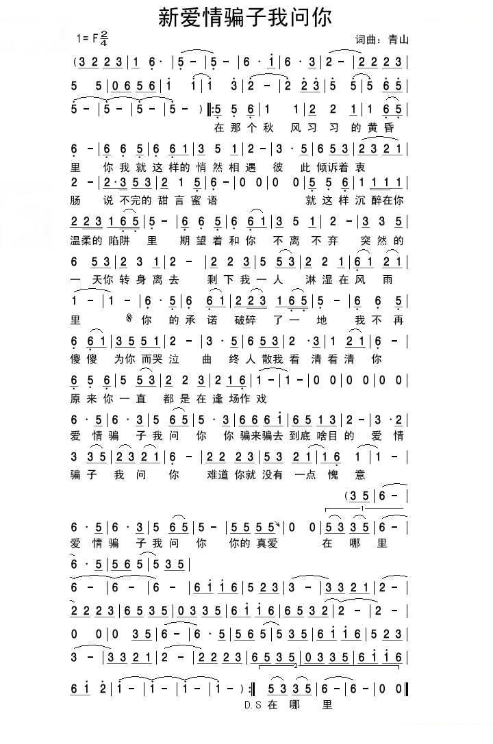 新爱情骗子我问你