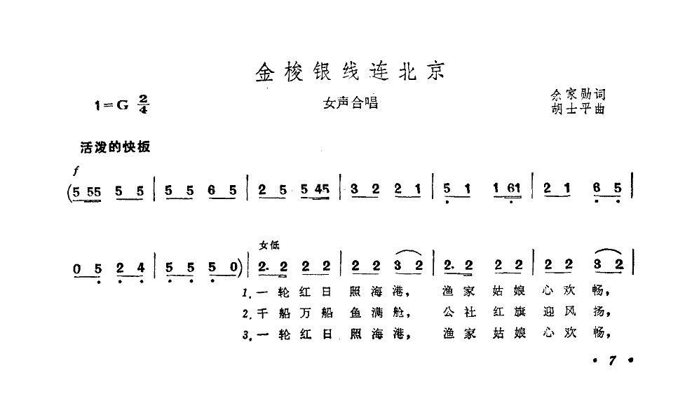 金梭银线连北京
