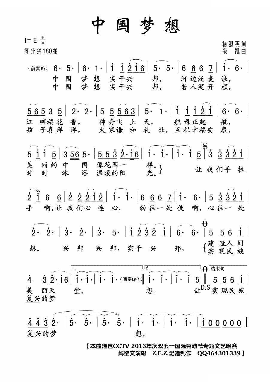 中国梦想