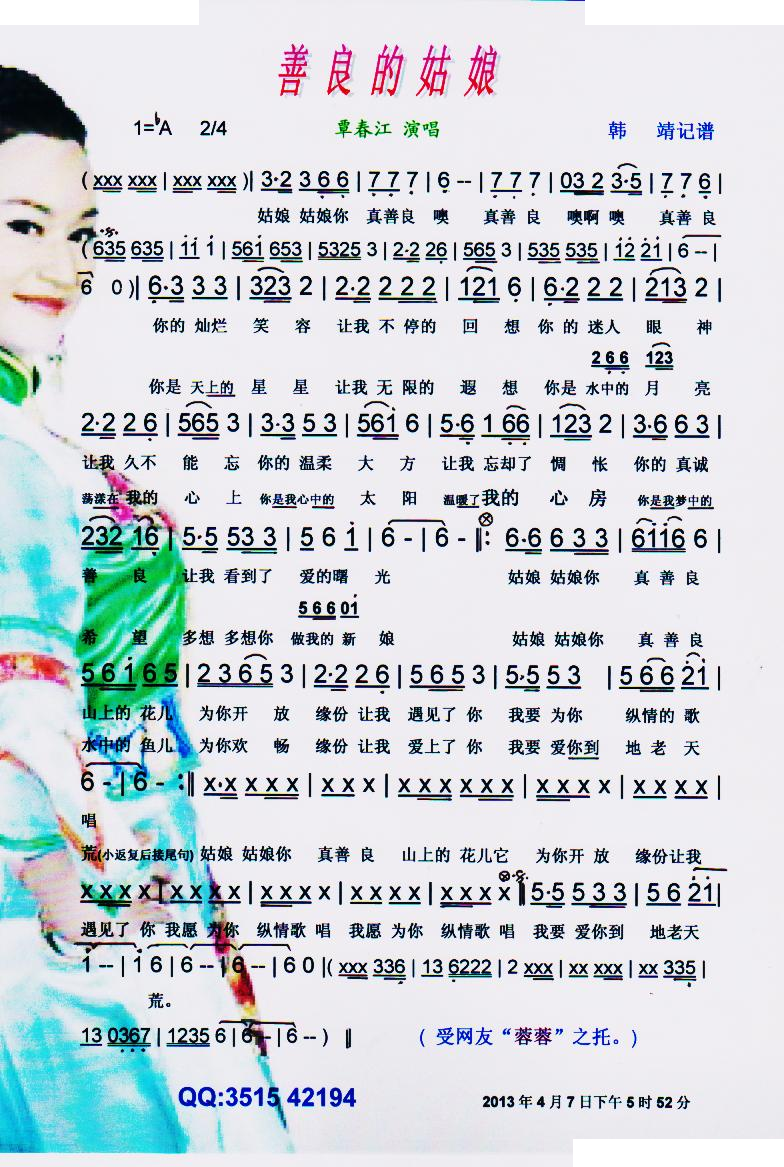 善良的姑娘【彩谱】