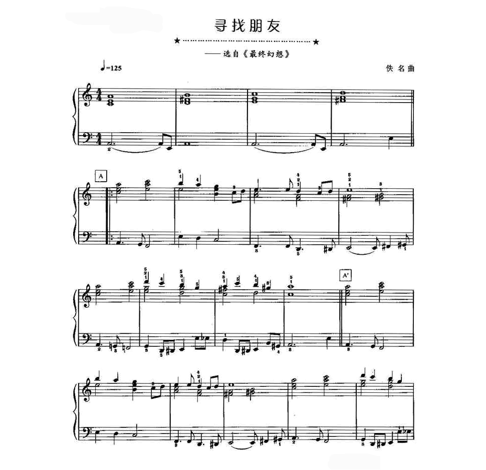 寻找朋友（电子琴） 