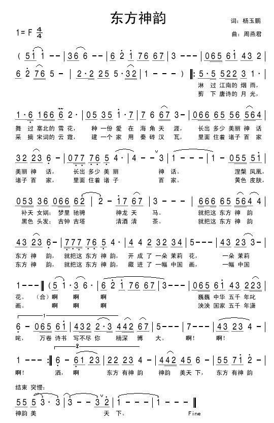 东方神韵