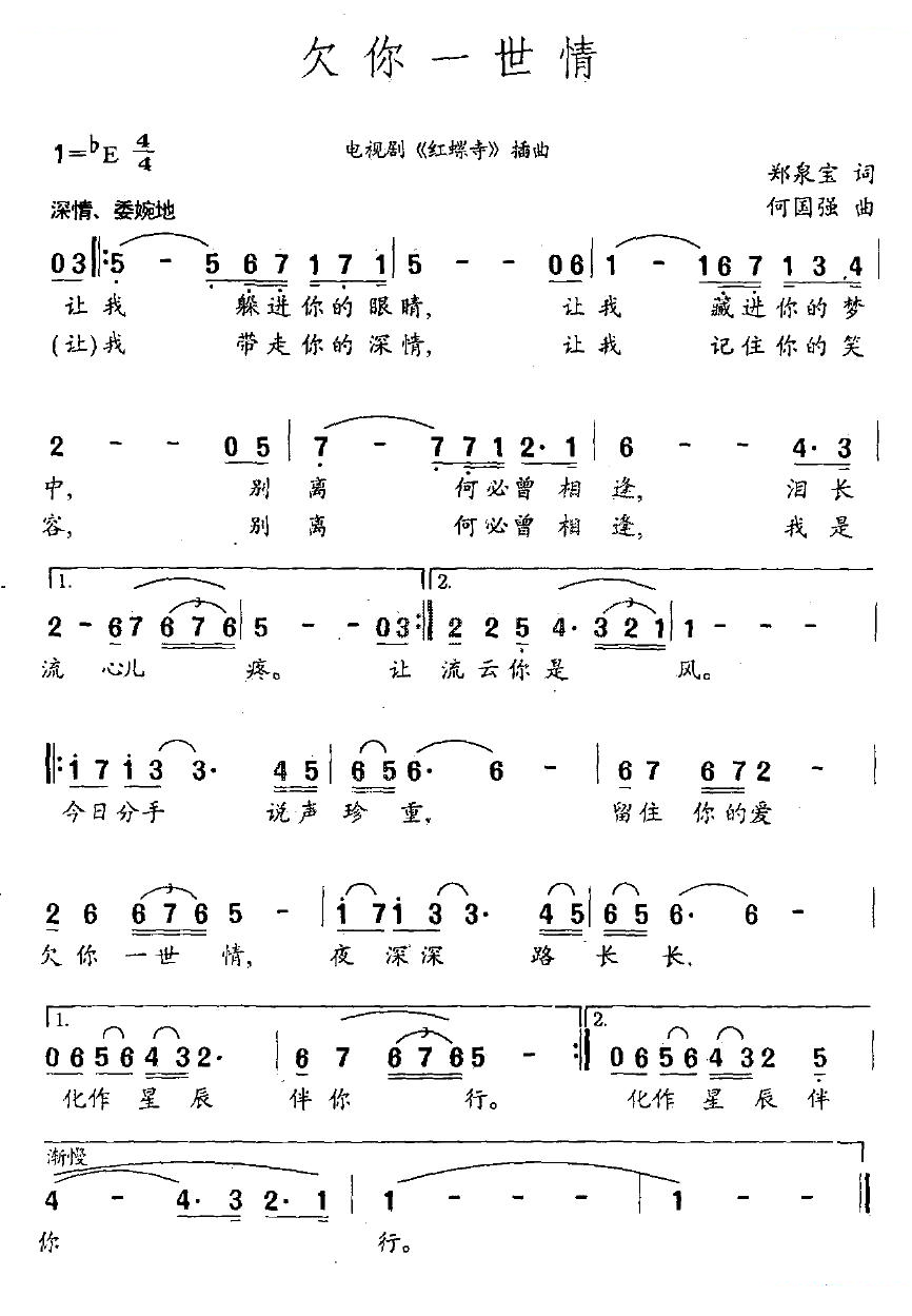 欠你一世情（电视剧红螺寺插曲）