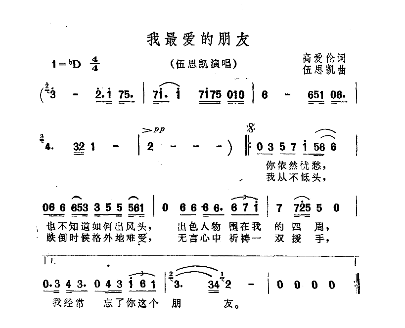 我最爱的朋友