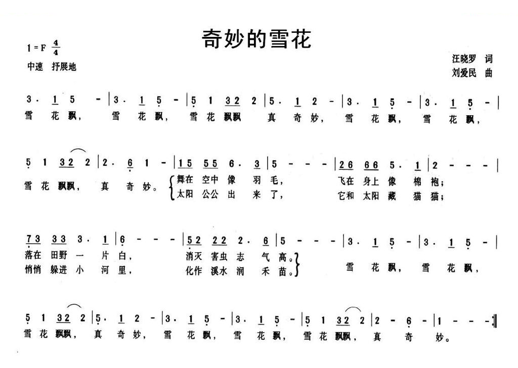 奇妙的雪花