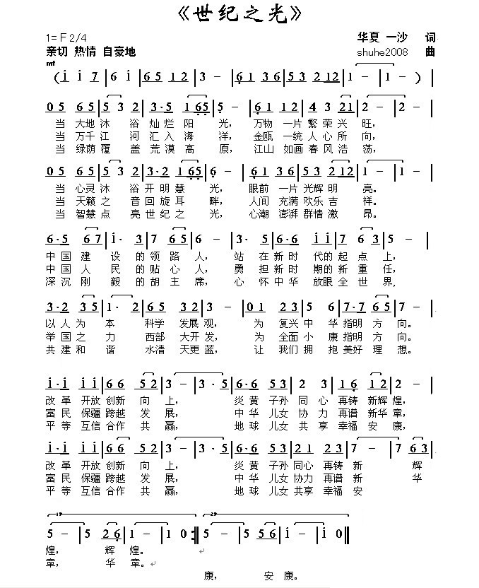 世纪之光