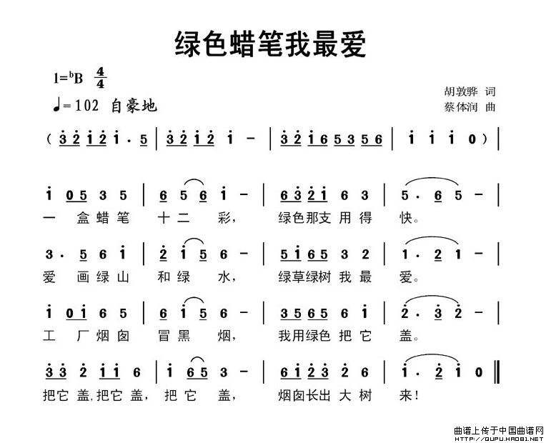 绿色蜡笔我最爱