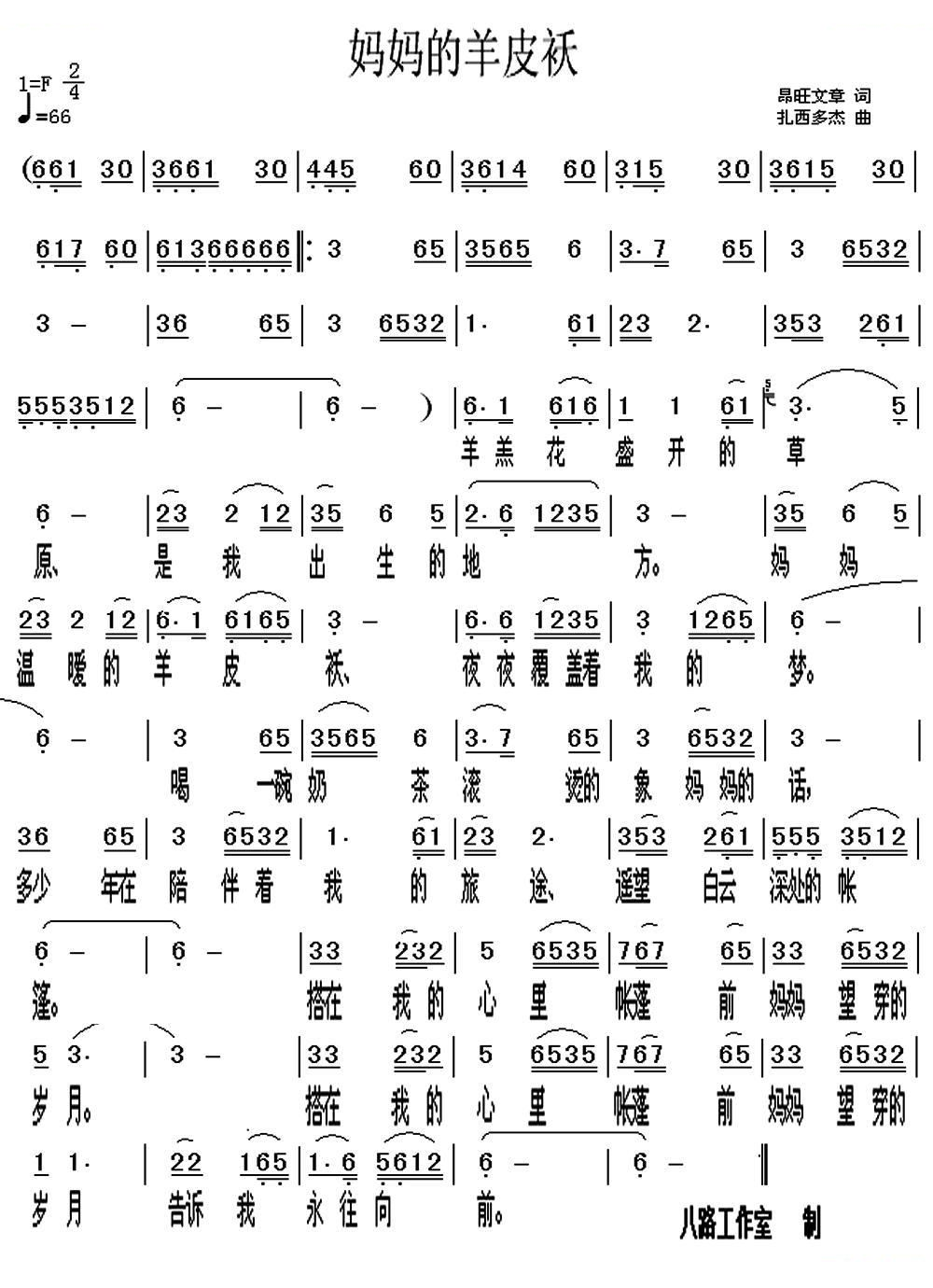 妈妈的羊皮袄（修改版）