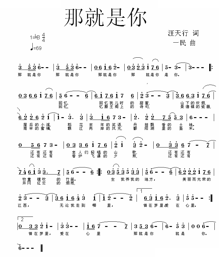 那就是你（汪天行词 同一民曲）