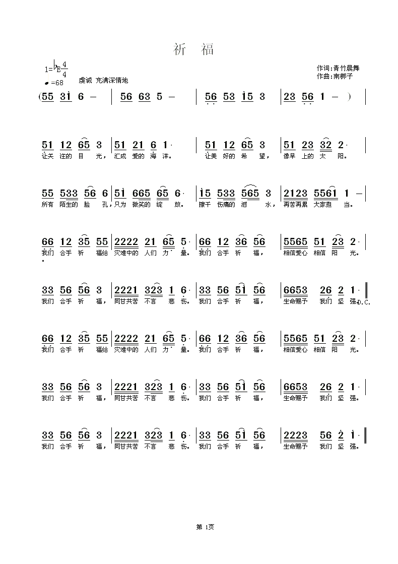 祈福（青竹晨舞词 南梆子曲）