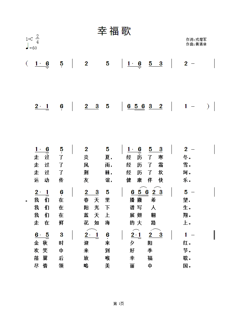 幸福歌 