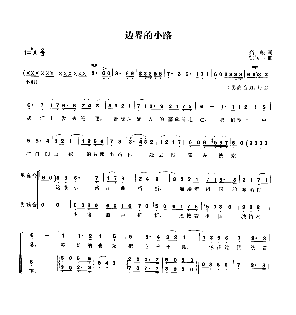 边界的小路