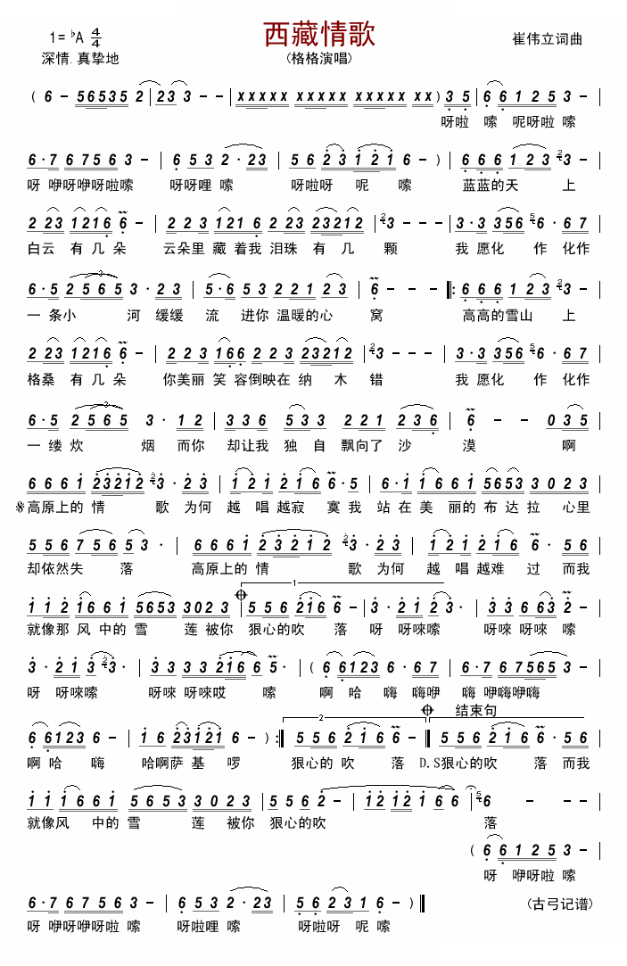 西藏情歌