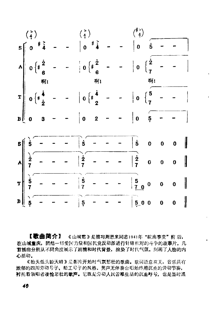 千古奇冤山城雪插曲之五