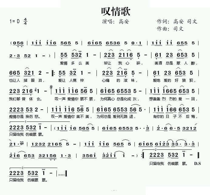 叹情歌
