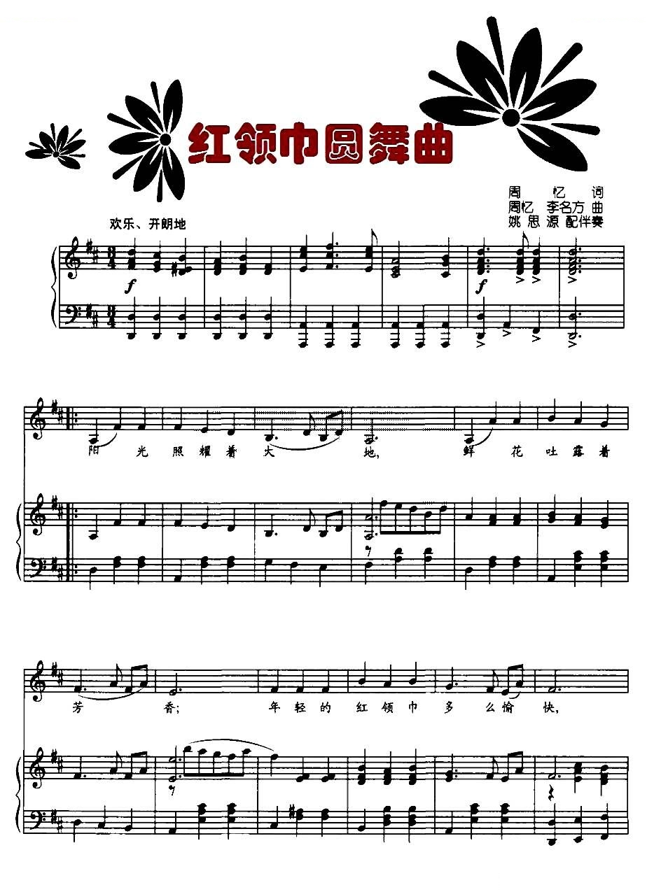 红领巾圆舞曲