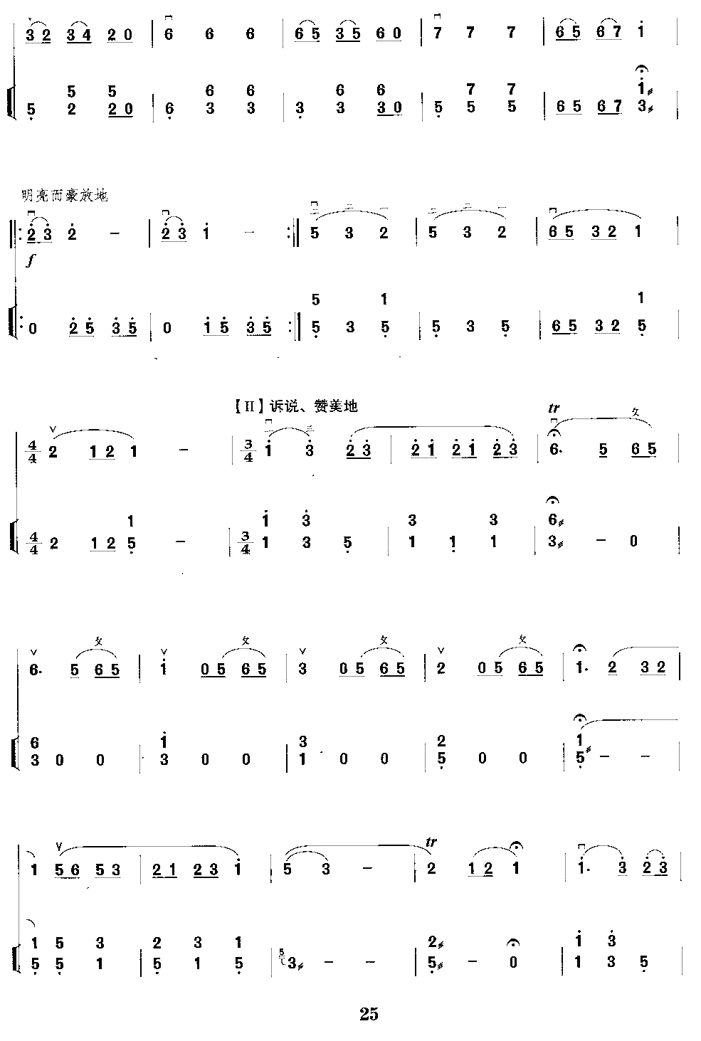 雨后春光（二胡独奏+扬琴伴奏） 胡琴谱