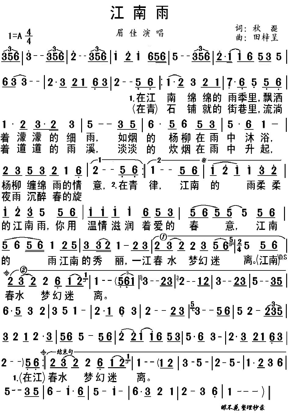 江南雨
