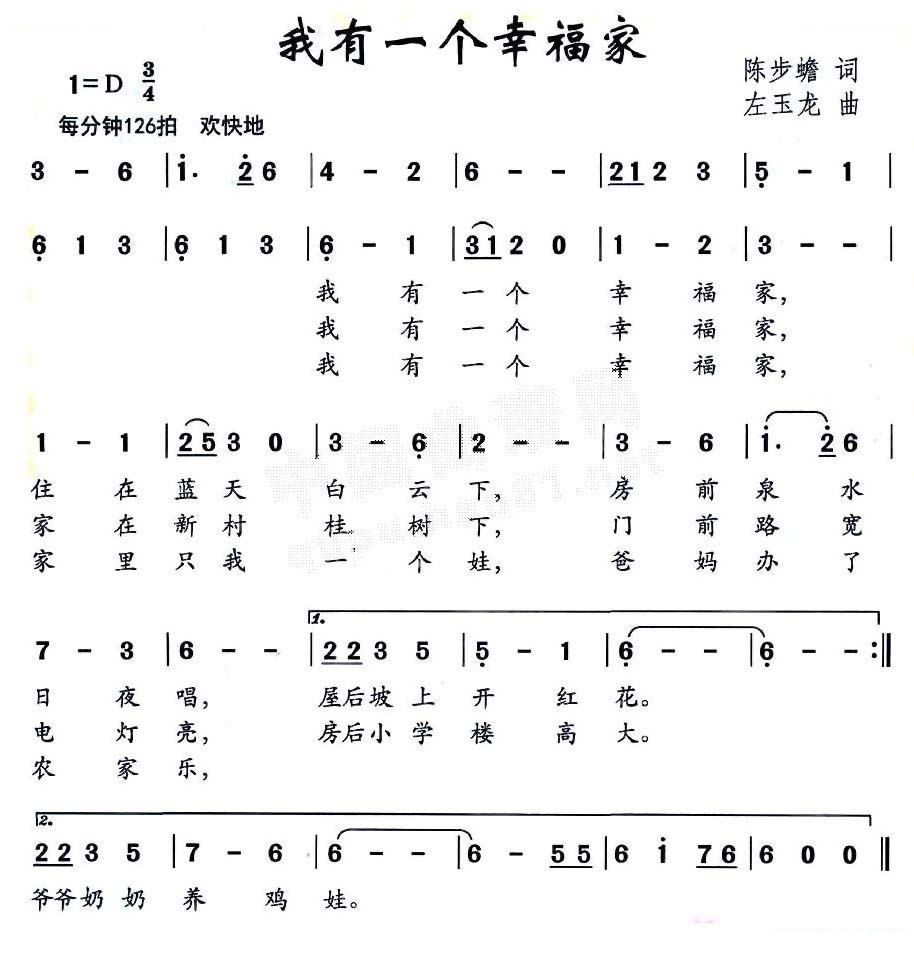 我有一个幸福的家（陈步蟾词 左玉龙曲）