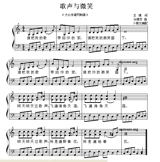 歌声与微笑（钢琴简易弹唱） 