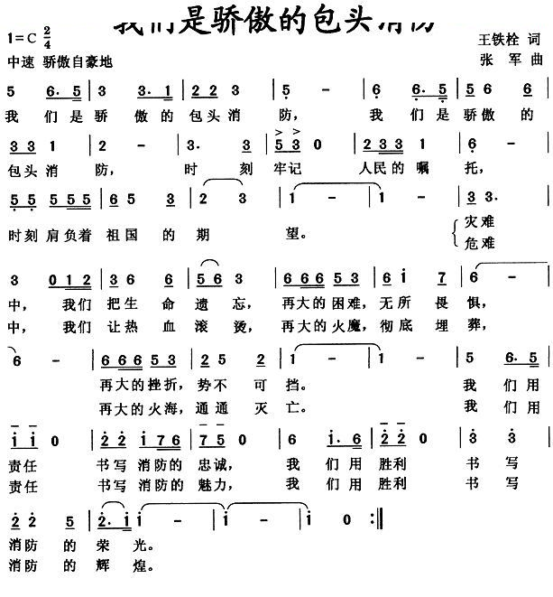 我们是骄傲的包头消防