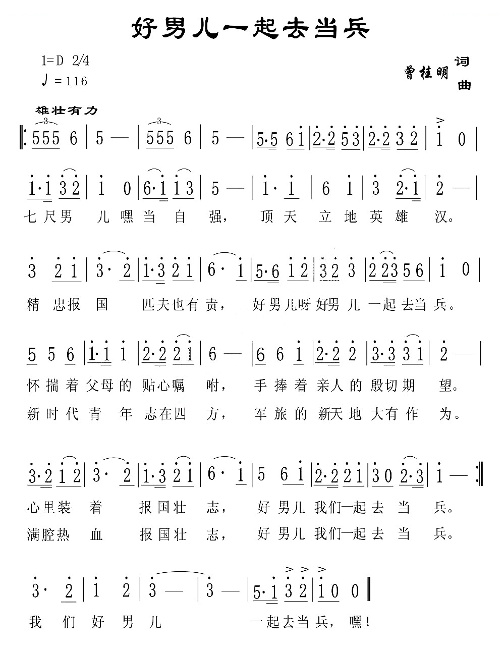 好男儿一起去当兵