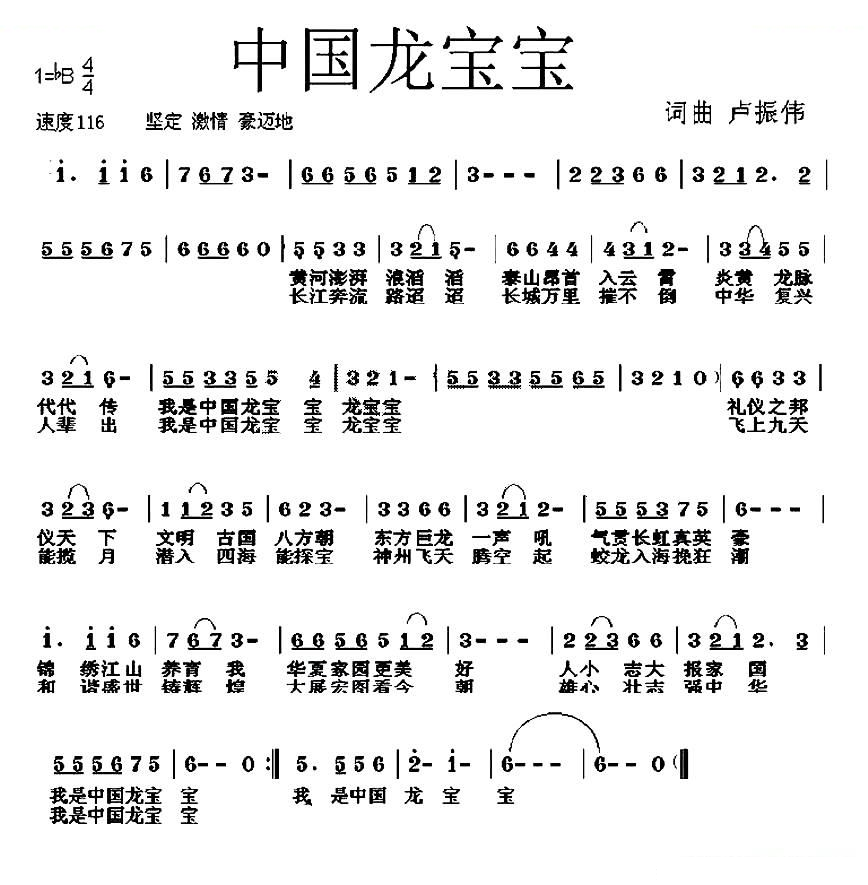 中国龙宝宝