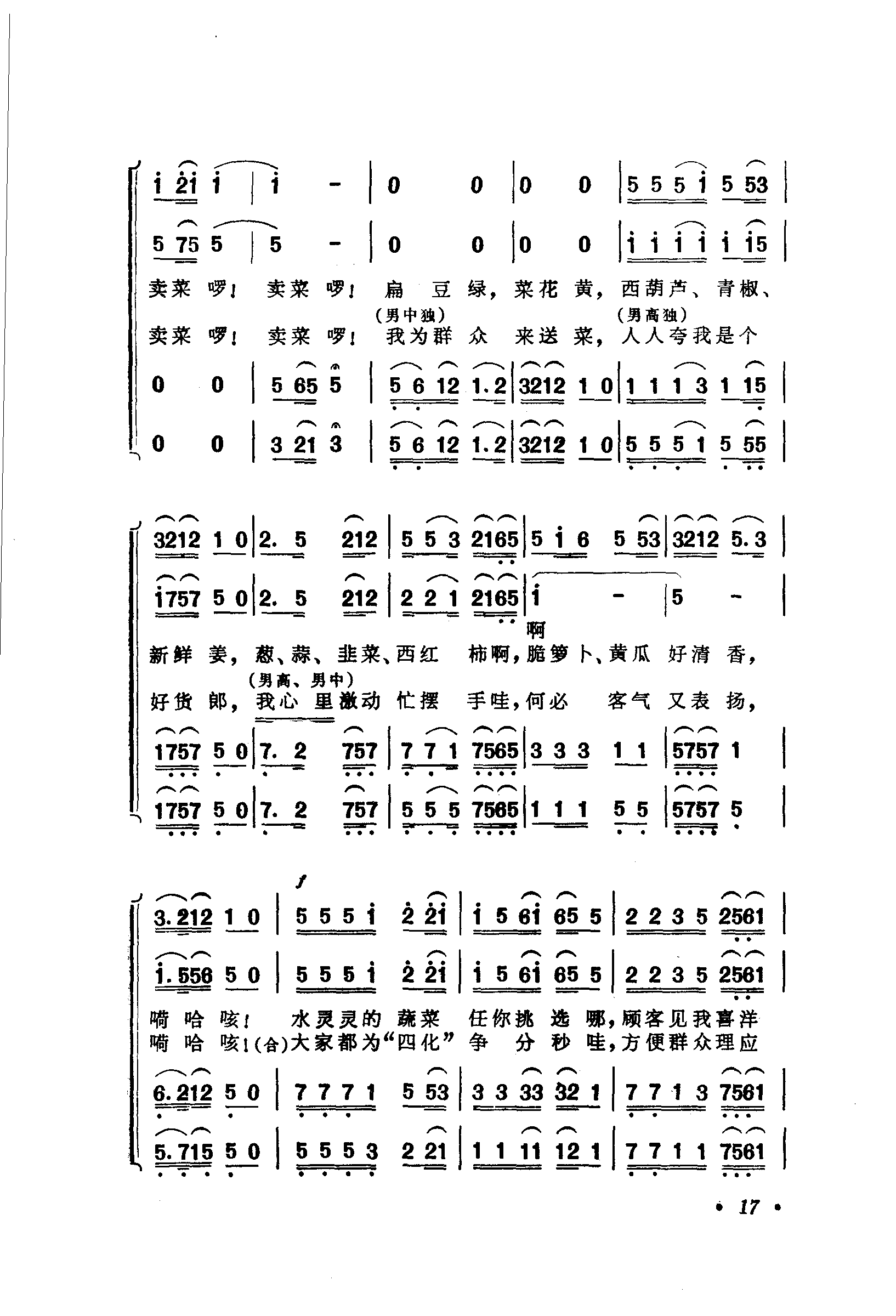 卖菜歌