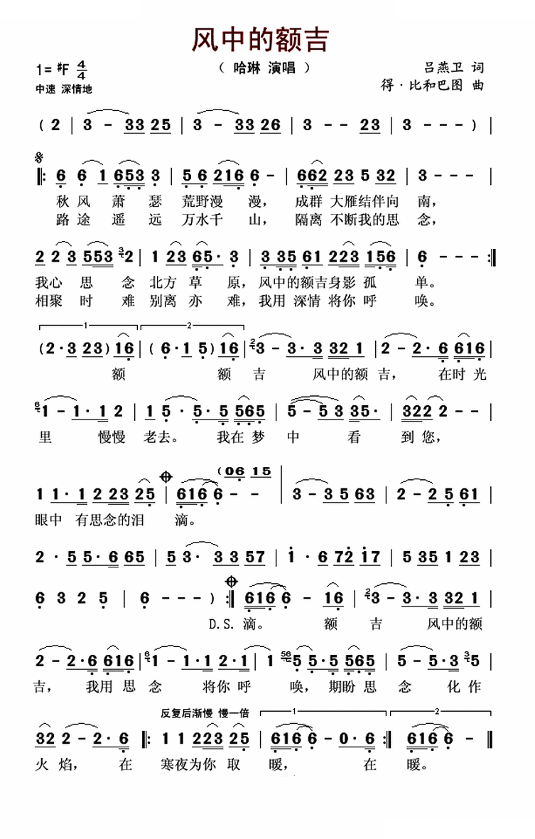 风中的额吉