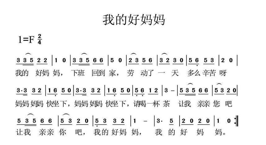 我的好妈妈 